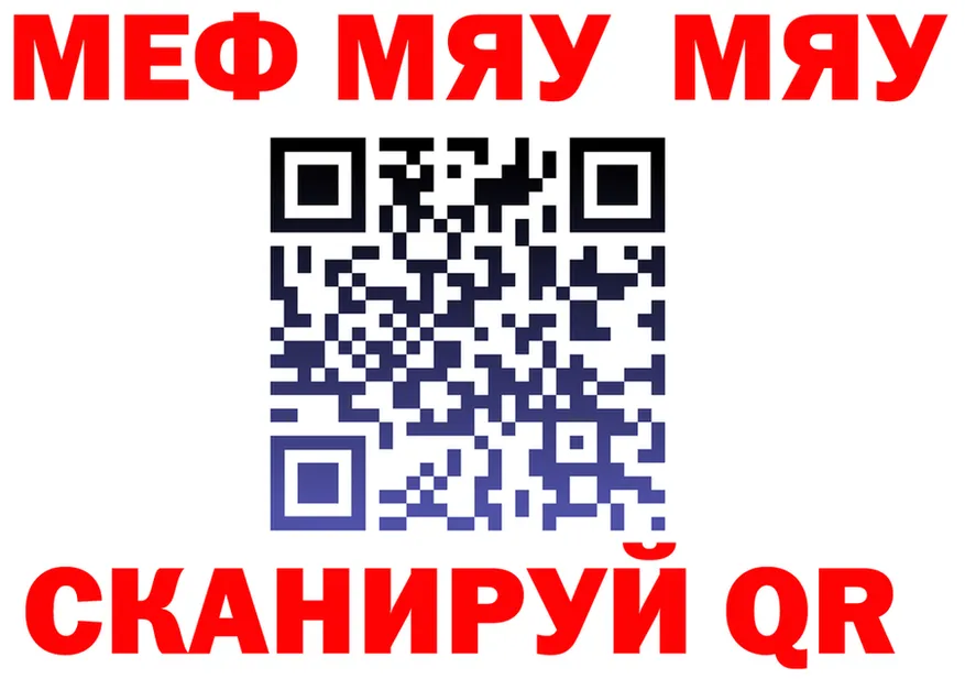 МЯУ-МЯУ мяу мяу ссылка shop ссылка на мегу Рославль